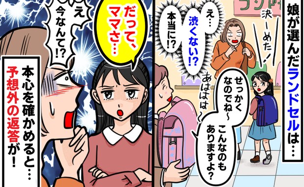 娘が選んだランドセル「え、渋くない！？」本当にいいの？本心を確かめると…5歳児とは思えない返答が