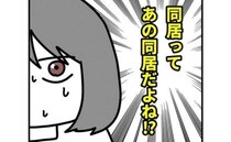 「同居って！？」婚活パーティーで出会った彼→交際するなら義母との同居は確定…？＜私はダメな母親＞