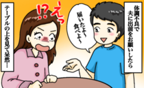 「え…食べれない！」夫が注文してくれた出前にあ然→体調不良なのに…テーブルに並んだメニューとは！