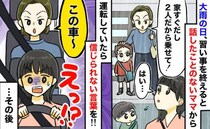 送迎便乗ママ「あなたの車さ〜」雨の日に“顔見知りママ”を乗せたら⇒運転中に信じられない発言を！？