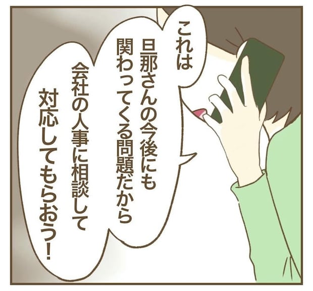 行こ行こ詐欺のママ友／ねぼすけ