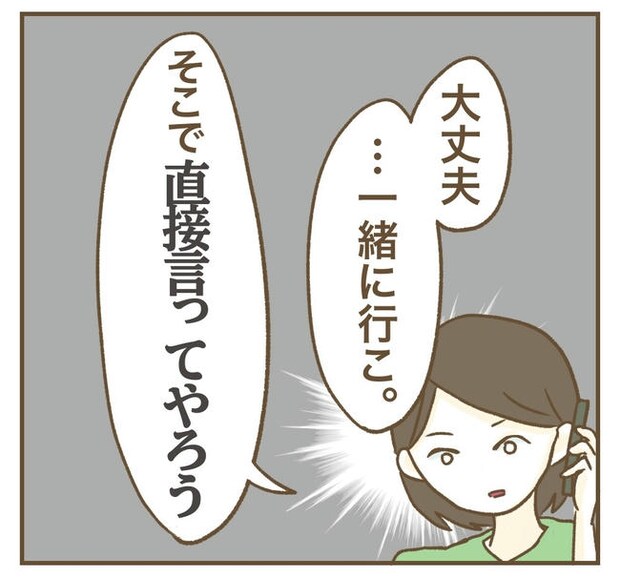 行こ行こ詐欺のママ友／ねぼすけ