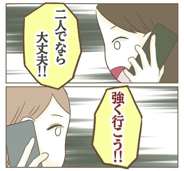 行こ行こ詐欺のママ友／ねぼすけ