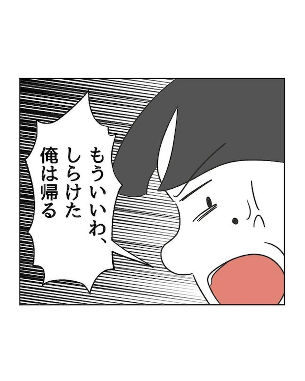 義父へのゾワゾワが止まりません／ミント