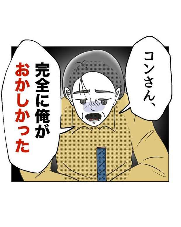 義父へのゾワゾワが止まりません／ミント