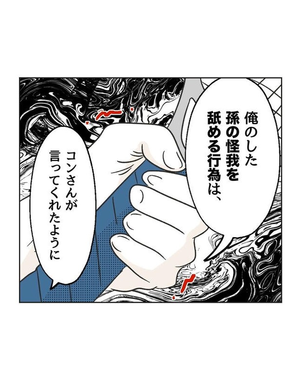 義父へのゾワゾワが止まりません／ミント