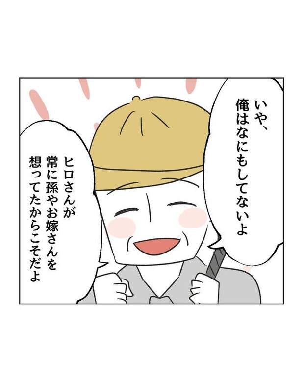 義父へのゾワゾワが止まりません／ミント