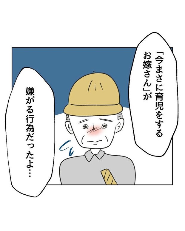 義父へのゾワゾワが止まりません／ミント