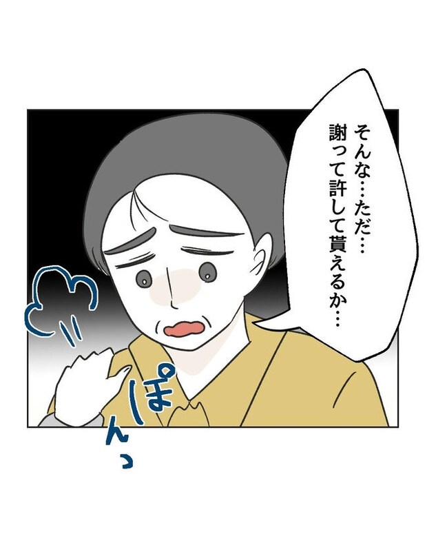 義父へのゾワゾワが止まりません／ミント