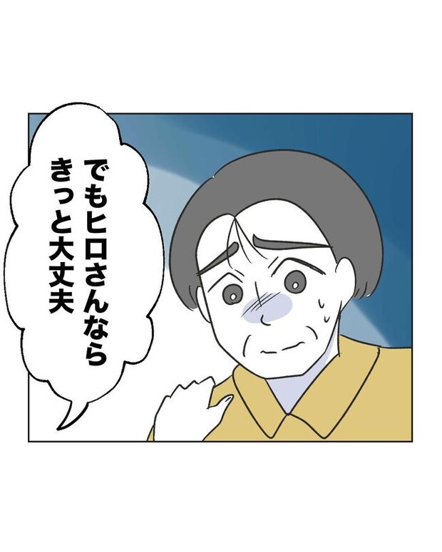 義父へのゾワゾワが止まりません／ミント