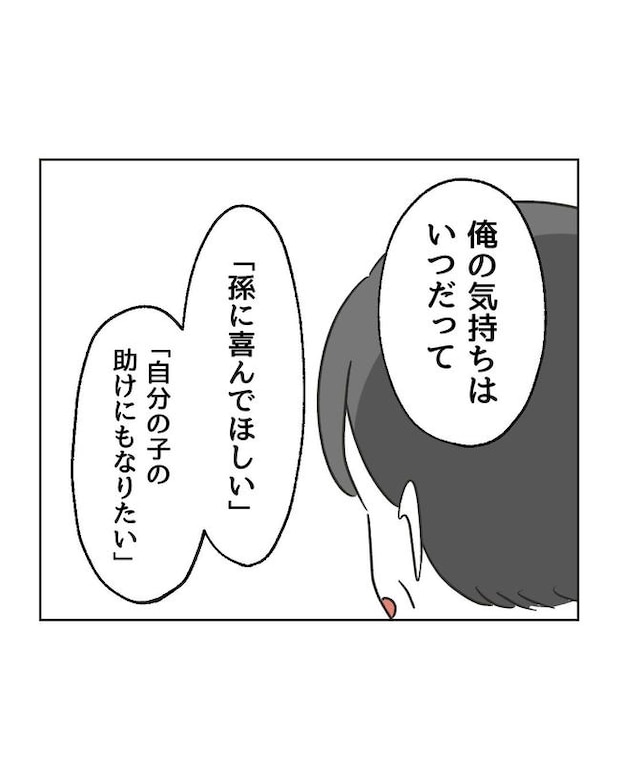 義父へのゾワゾワが止まりません／ミント