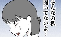 「幸せになれると信じていたのに」結婚後夫が豹変！→勝手に寝坊した夫が激怒…理不尽な理由にあ然