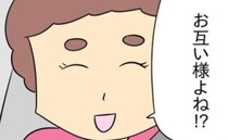 「お互い様よね！」図々しいママ友が助け合い精神を語りゾッ！逃げ場がない私は＜都合の良いママ友＞