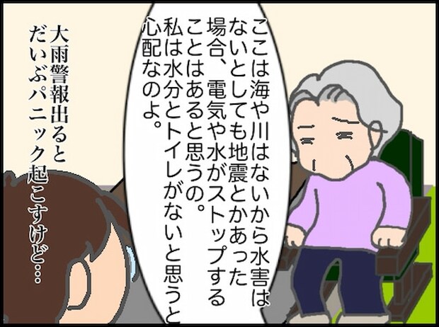 頑張り過ぎない介護／まる子