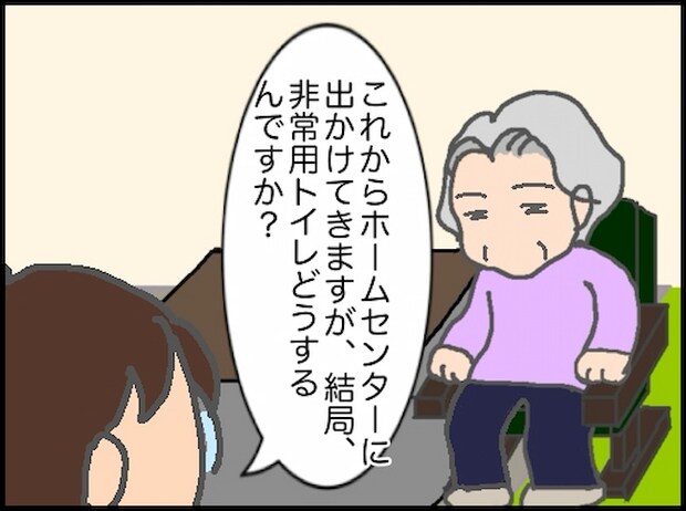 頑張り過ぎない介護／まる子