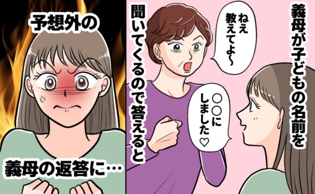 義母が子どもの名前を何度も聞いてくるので答えたら…返ってきたのはトンデモ発言！産後、娘を見て…！