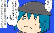 「泣いたらもっと怖いことに…」人けが少ない電車内で…男性の卑劣な行為とは！？＜小学生の痴漢被害＞