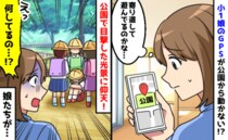 「ちょ…何してるの！？」娘が下校途中の公園から動かない→駆けつけて驚愕！女の子を取り囲んで…