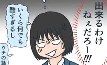 「できるわけねぇ…」下校中の雰囲気が一気に悪化！？友人のひどすぎる提案に絶句…＜フレネミー女子＞