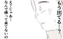 ＜小学生トラブル＞「なんで帰ってこないの？」下校時間を過ぎても帰宅しない長女。探しに出かけるも…