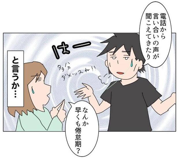 旦那の浮気相手は私の友達 ~2nd SEASON~/エコ