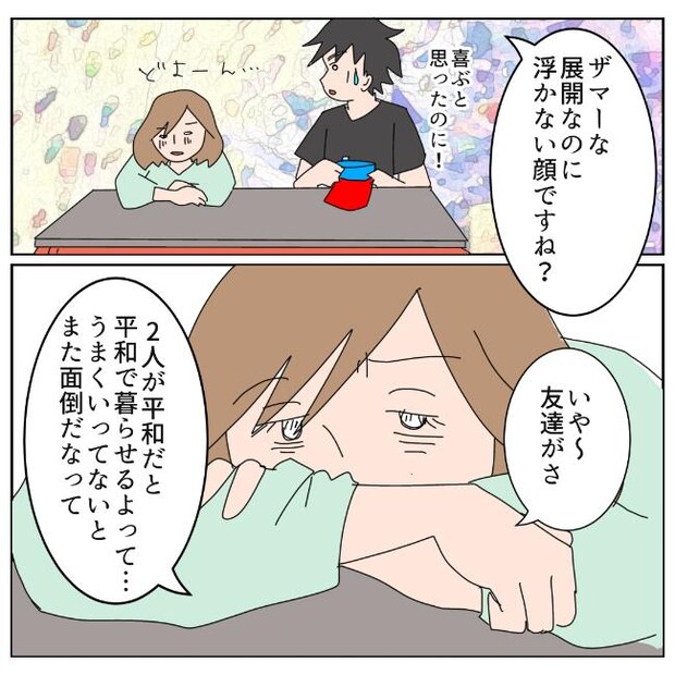 旦那の浮気相手は私の友達 ~2nd SEASON~/エコ