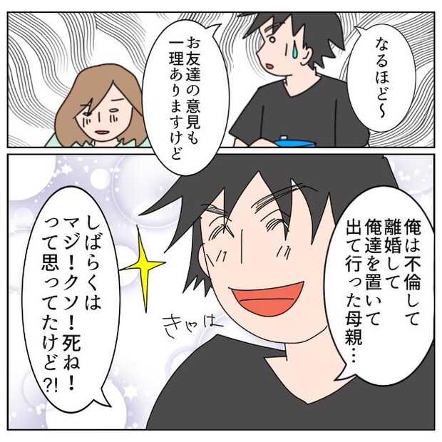 旦那の浮気相手は私の友達 ~2nd SEASON~/エコ