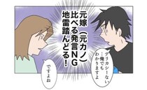元妻と比べる最低な男。元夫のモラハラ気質が炸裂しているようで…？＜夫の浮気相手は＞