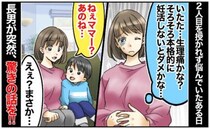 「え？うそでしょ！？」2人目が欲しいと悩んでいた私…→「ねぇママー」息子がかけてきた言葉に驚愕！