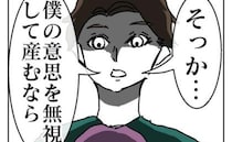 「僕の意思を無視するなら…」迫真の演技で説得→妊娠した不倫相手を絶望させた暴論…＜ダメ夫の末路＞