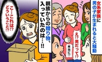 「男の子！？ウソでしょ！」女系一族に“男の子”が誕生⇒親族からのプレゼントにフリーズ！そのワケは