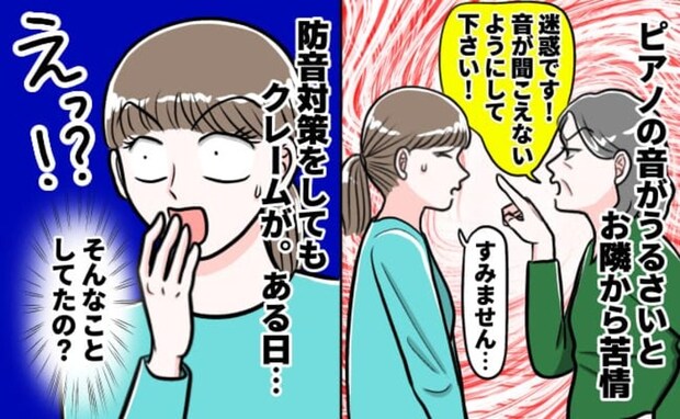 「うるさい！」対策をしても日に日に増す騒音クレーム→隣人宅の窓に人影…監視！？警察に相談すると…