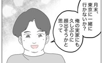 「俺の実家に」帰省した義実家で孫の話に→不妊治療のことを打ち明けると…？＜すぐに子どもが欲しい＞