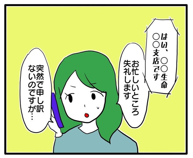 知らない車が停まってる／あべかわ