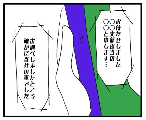 知らない車が停まってる／あべかわ