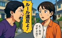 「ルール違反よ！」引っ越し後、ゴミ出しで近所の方に怒られた私。え？なんで？判明したまさかの真相は