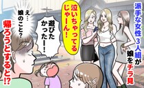 娘が大泣き！途方に暮れるママ…派手ギャル「泣いてる～ｗ」申し訳なさでいっぱい⇒神対応にほっこり