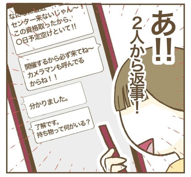 行こ行こ詐欺のママ友／ねぼすけ
