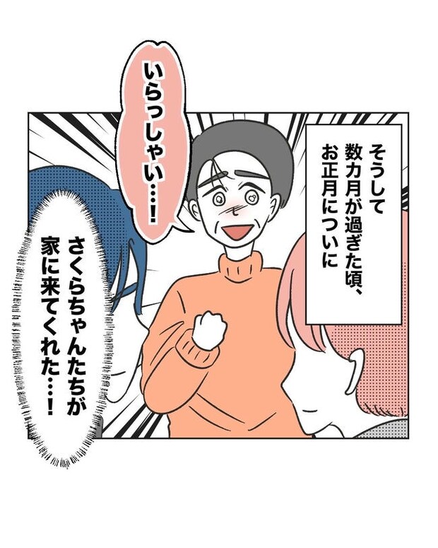 義父へのゾワゾワが止まりません／ミント