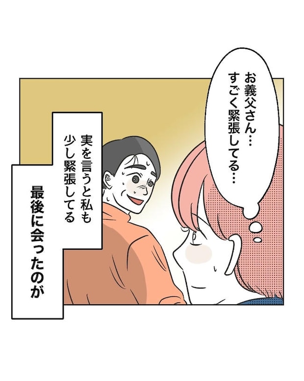 義父へのゾワゾワが止まりません／ミント