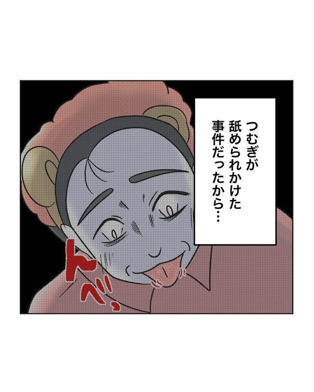 義父へのゾワゾワが止まりません／ミント