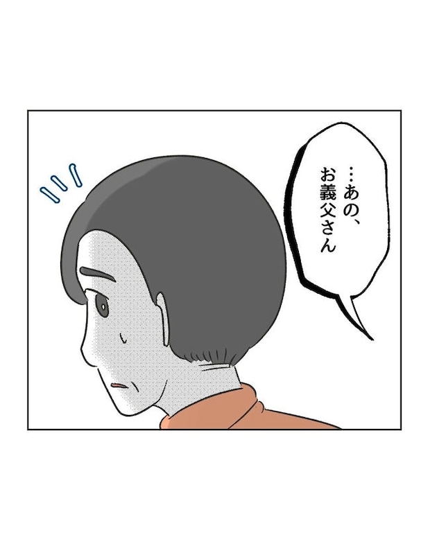 義父へのゾワゾワが止まりません／ミント