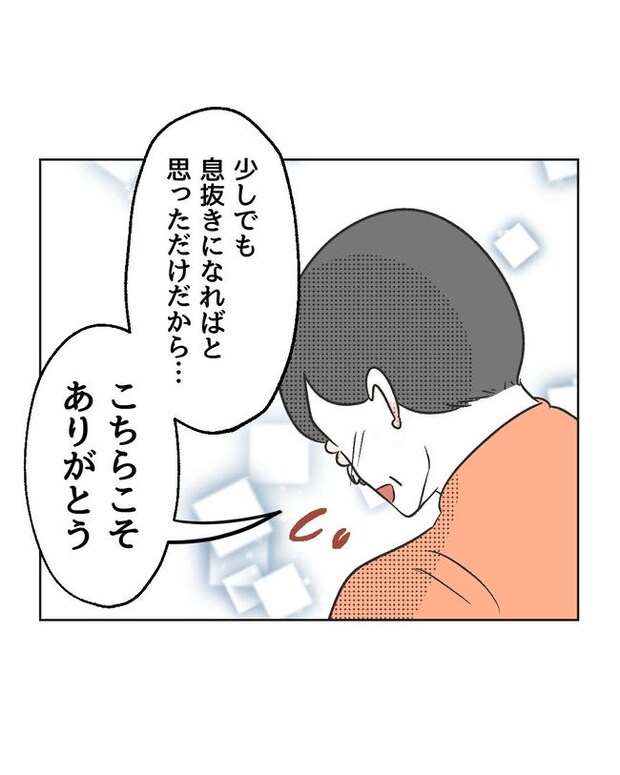 義父へのゾワゾワが止まりません／ミント