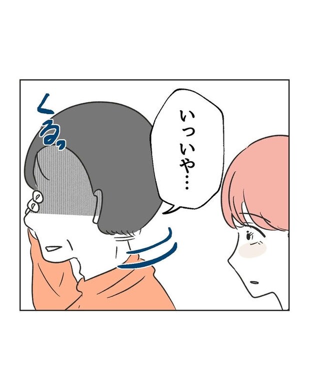 義父へのゾワゾワが止まりません／ミント