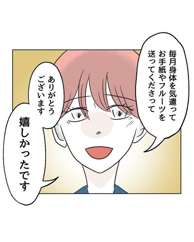 義父へのゾワゾワが止まりません／ミント