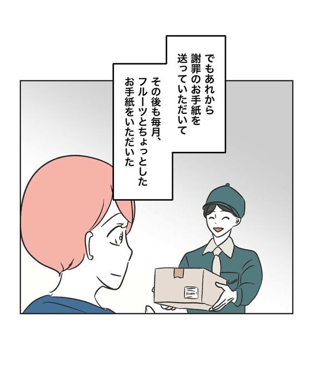 義父へのゾワゾワが止まりません／ミント