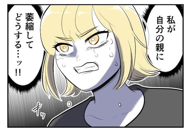 毒親からの「孫産め」攻撃/尾持トモ