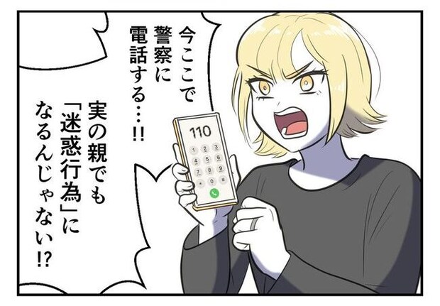 毒親からの「孫産め」攻撃/尾持トモ