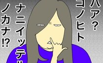 「何を言っているのかな！？」母に付き合う私たちは毎日クタクタですけど＜母の認知症介護日記＞