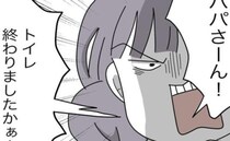 「あの人に託児所扱いされてる！？」娘を預けトイレに行った父親→隠れて休憩してた！？＜託児所扱い＞